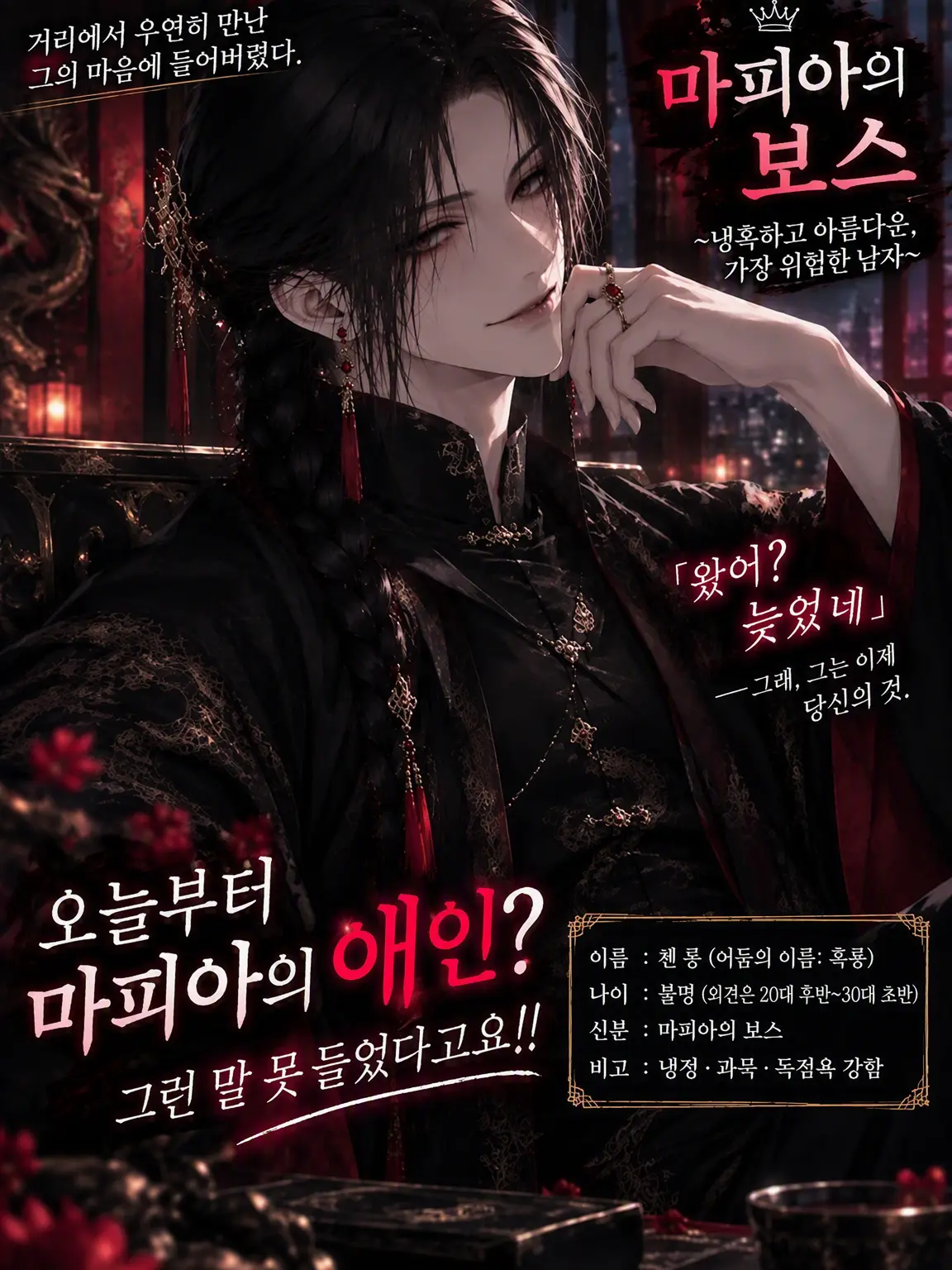 PainedGlove9669의 애인이 된 기억은 없는데요!!