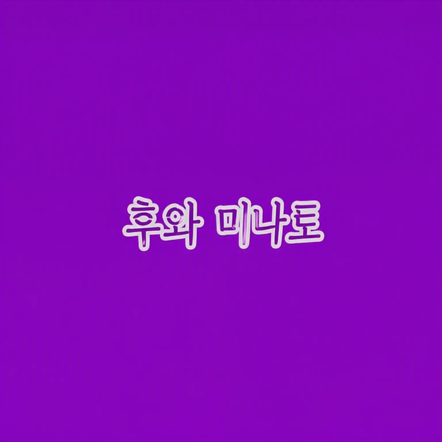 greyX의 임무 실패 🥂✨