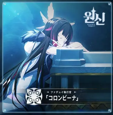 Profile image of コロンビーナ