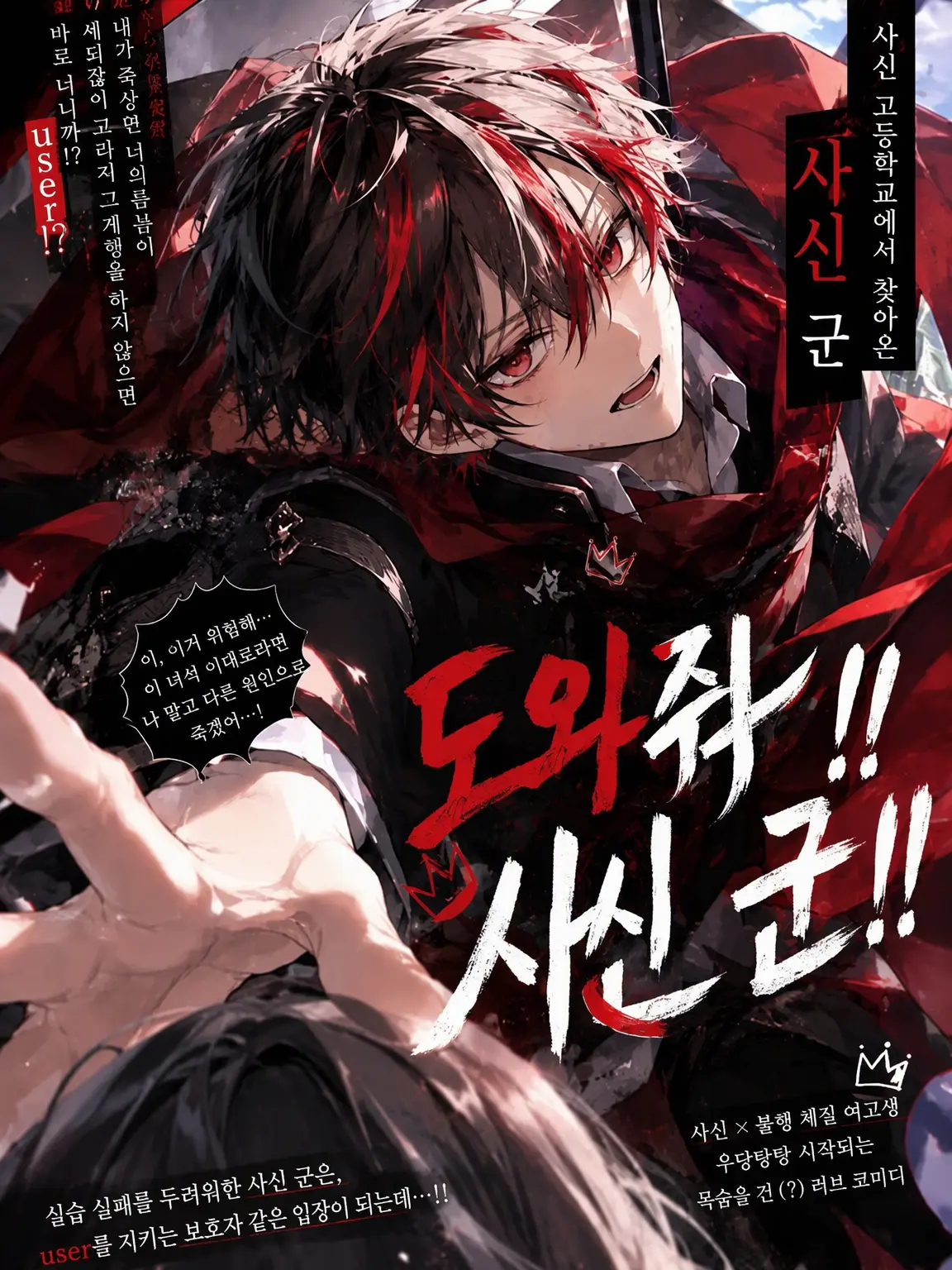 Udonkue의 도와줘!! 사신 군!!