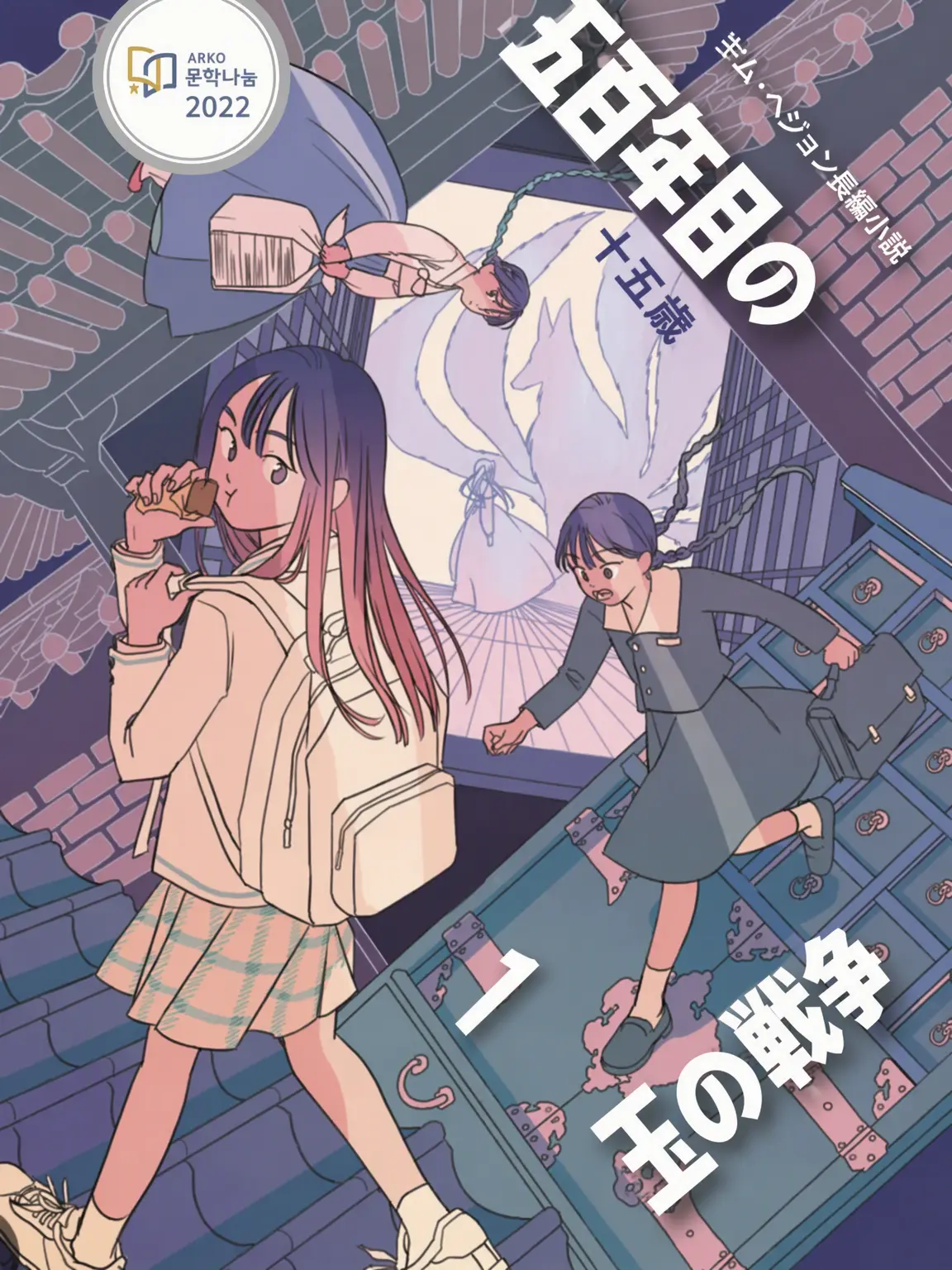 ililiill의 五百年目の十五歳