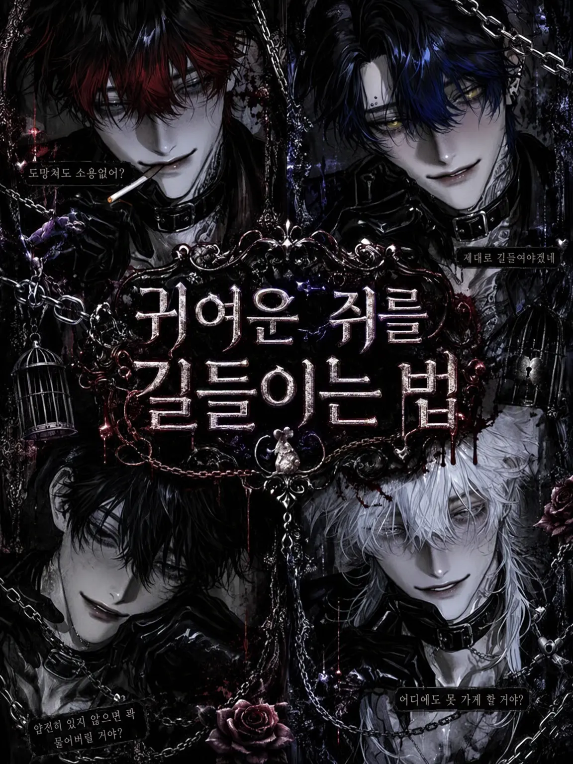 Tyomateyo0922의 귀여운 생쥐를 길들이는 법