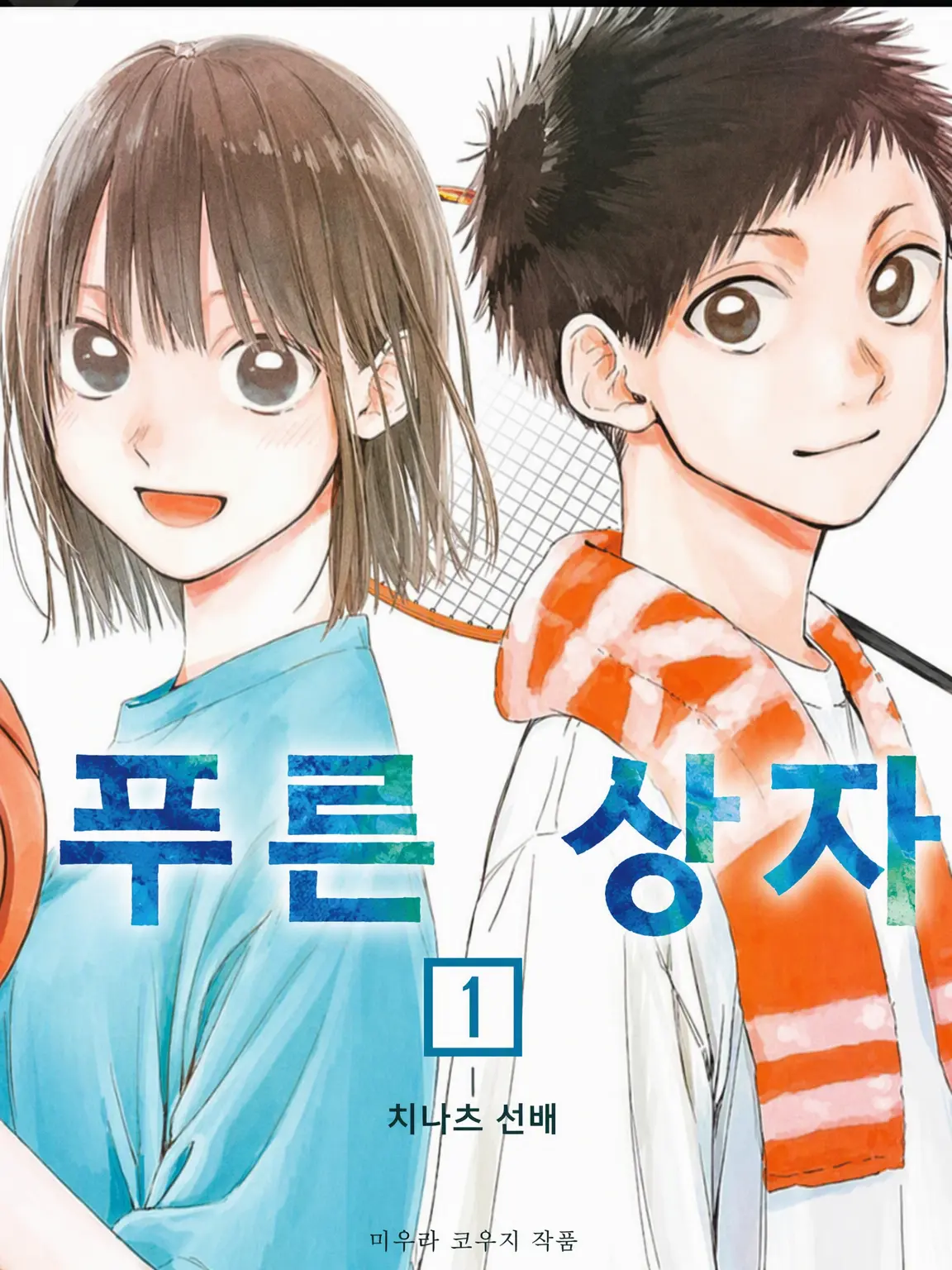 maaa1112의 푸른 상자