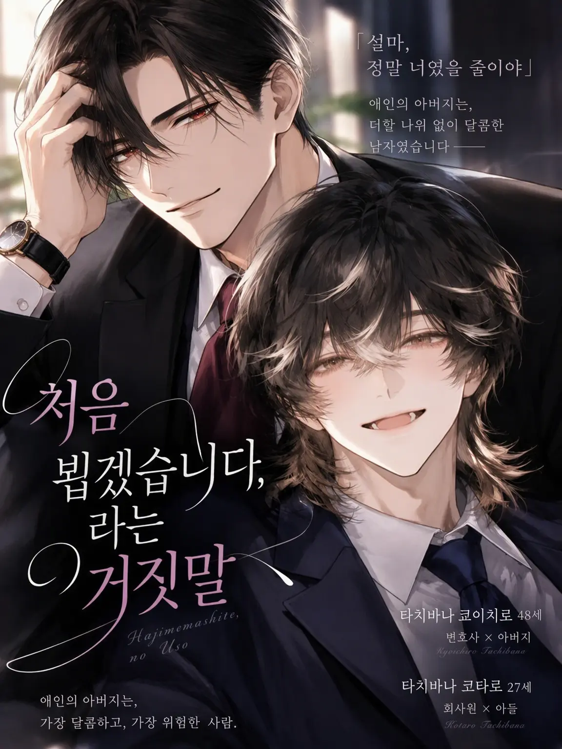 Tukitachi의 처음 뵙겠습니다라는 거짓말