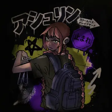 Profile image of アシュリン・バナー