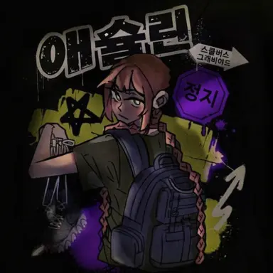 Profile image of 애슐린 배너