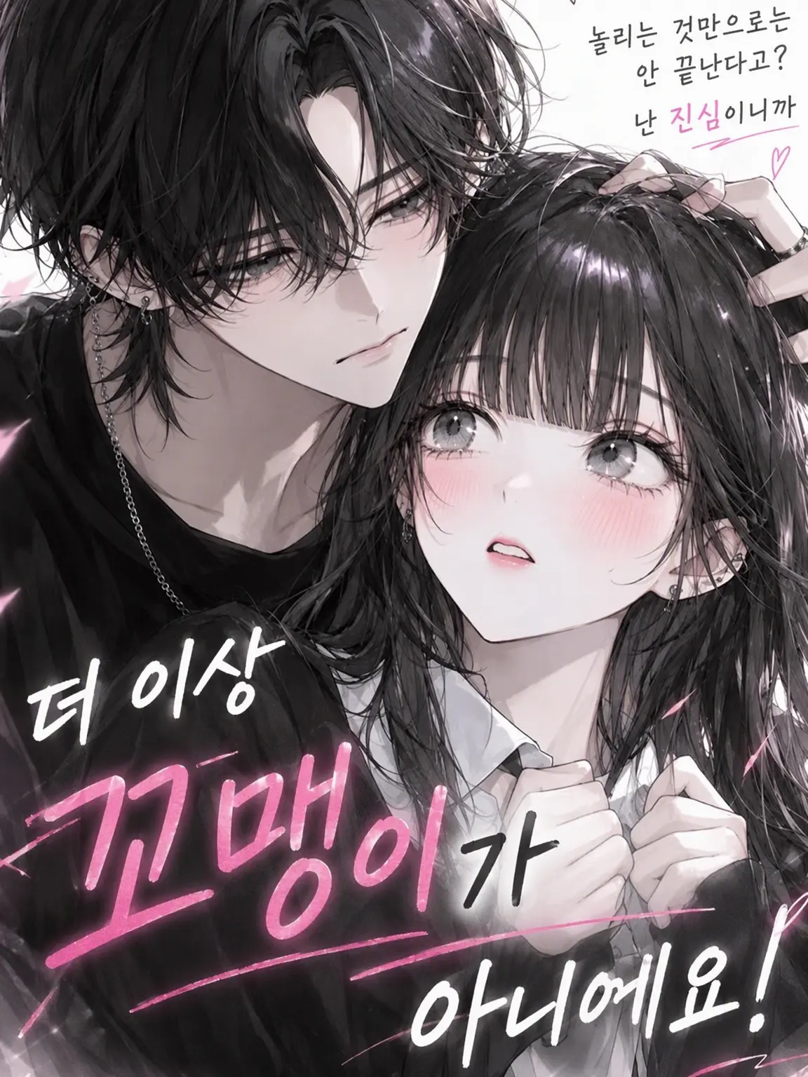 Haaana0529의 소꿉친구는 꼬맹이 취급💢