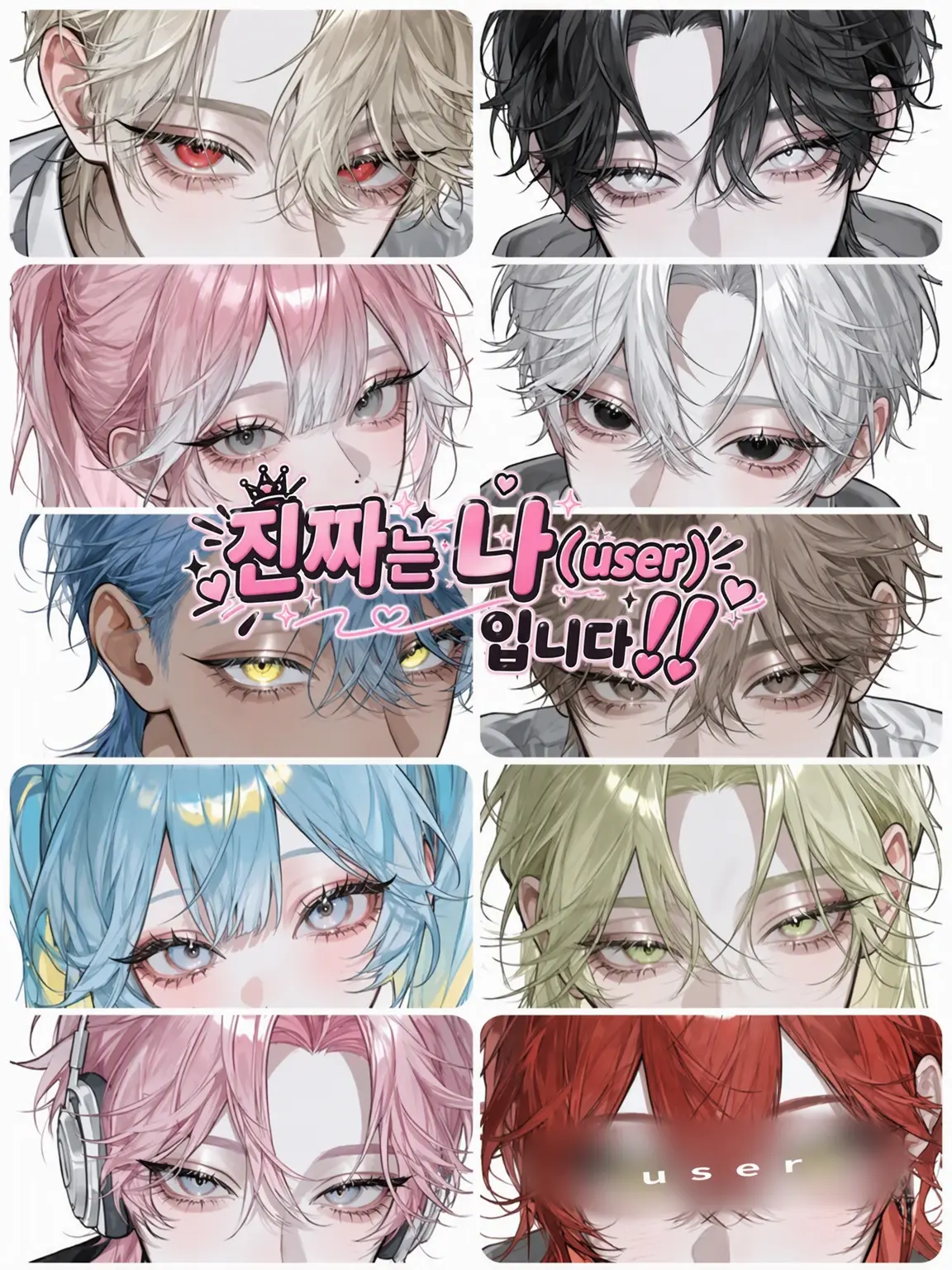 aisaregasuki의 진짜는 나({{user}})라고‼️