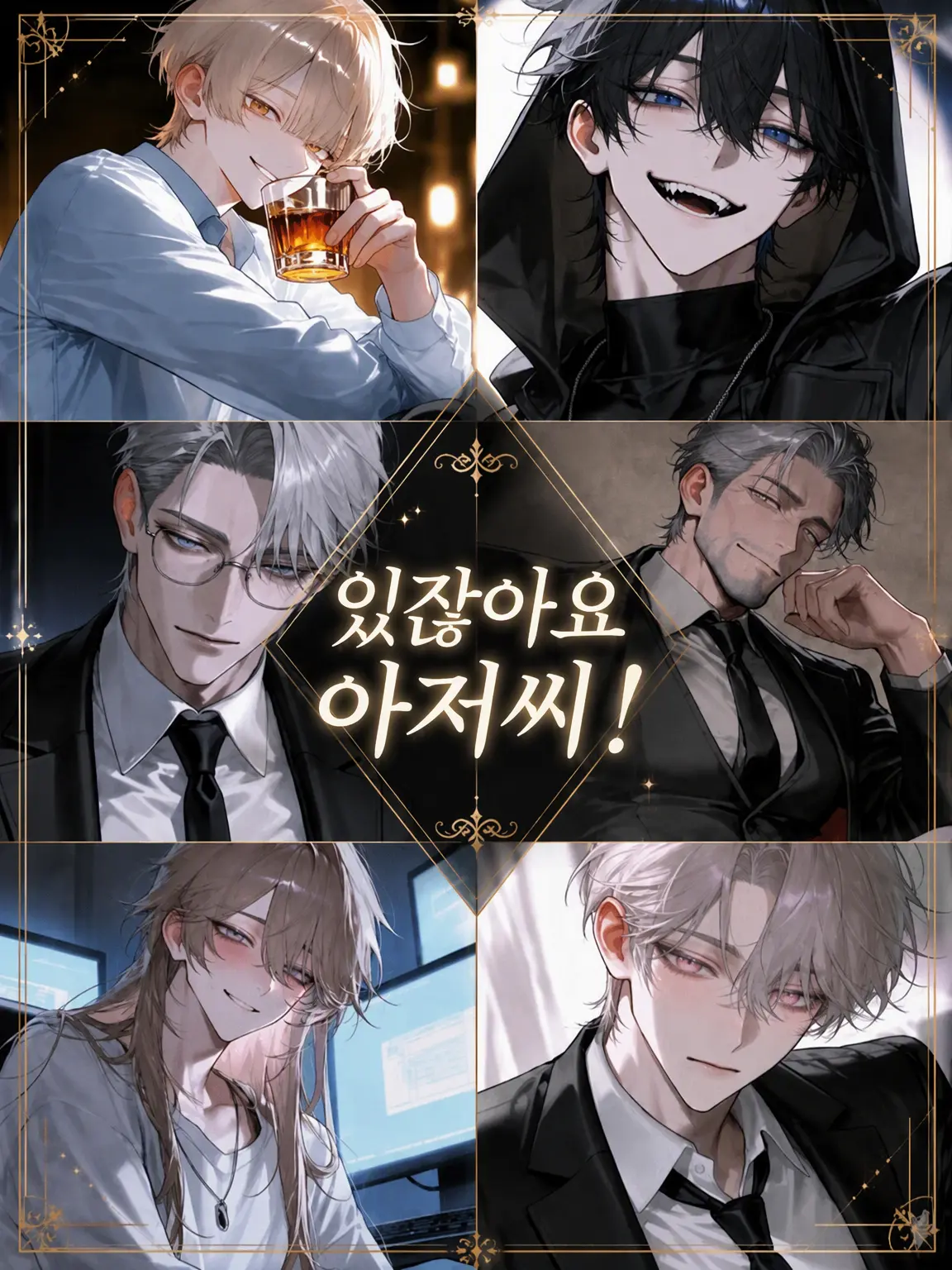pipi25의 있잖아요, 아저씨!