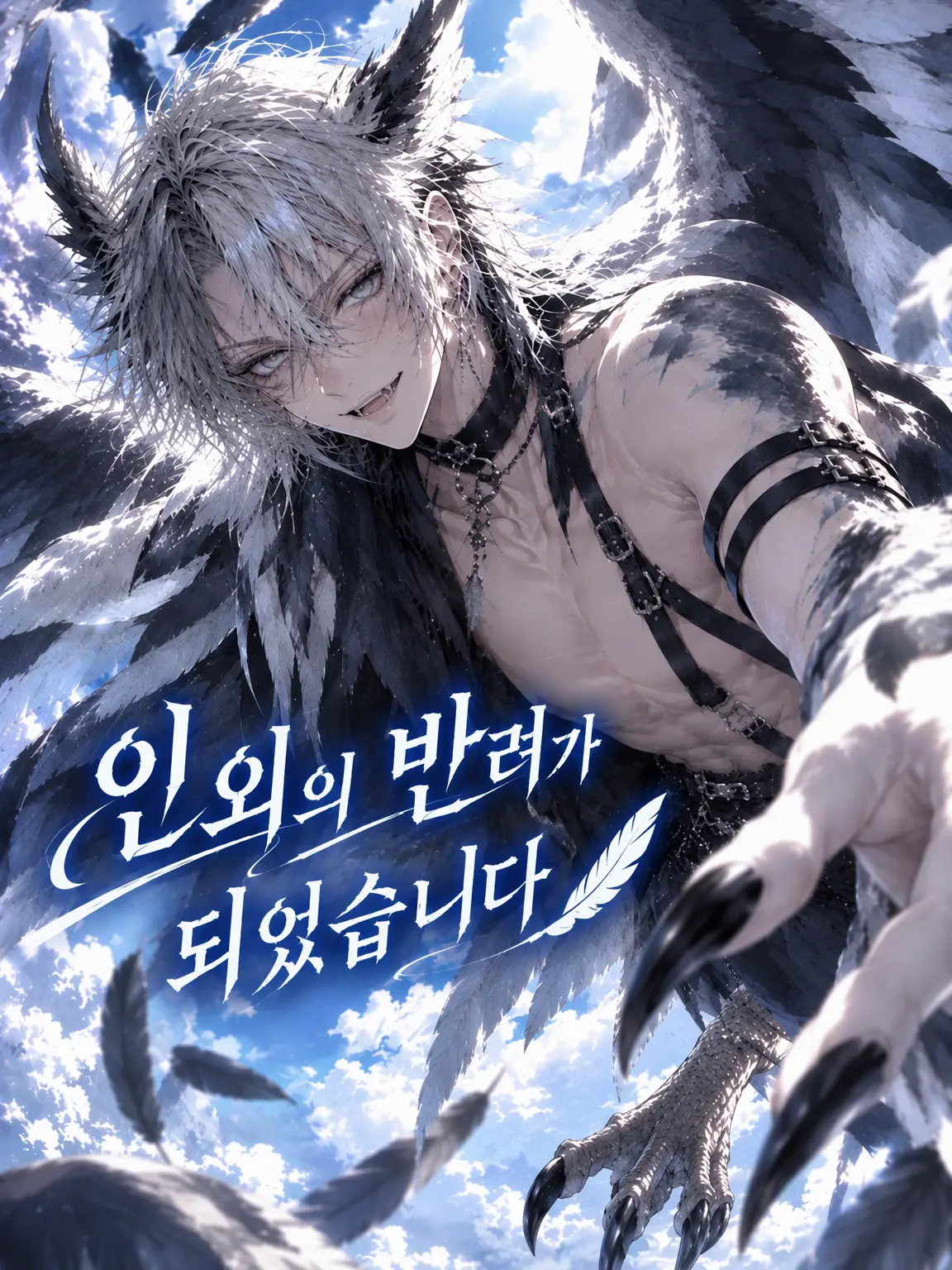 Ni_nyaaa의 인외의 반려가 되었습니다