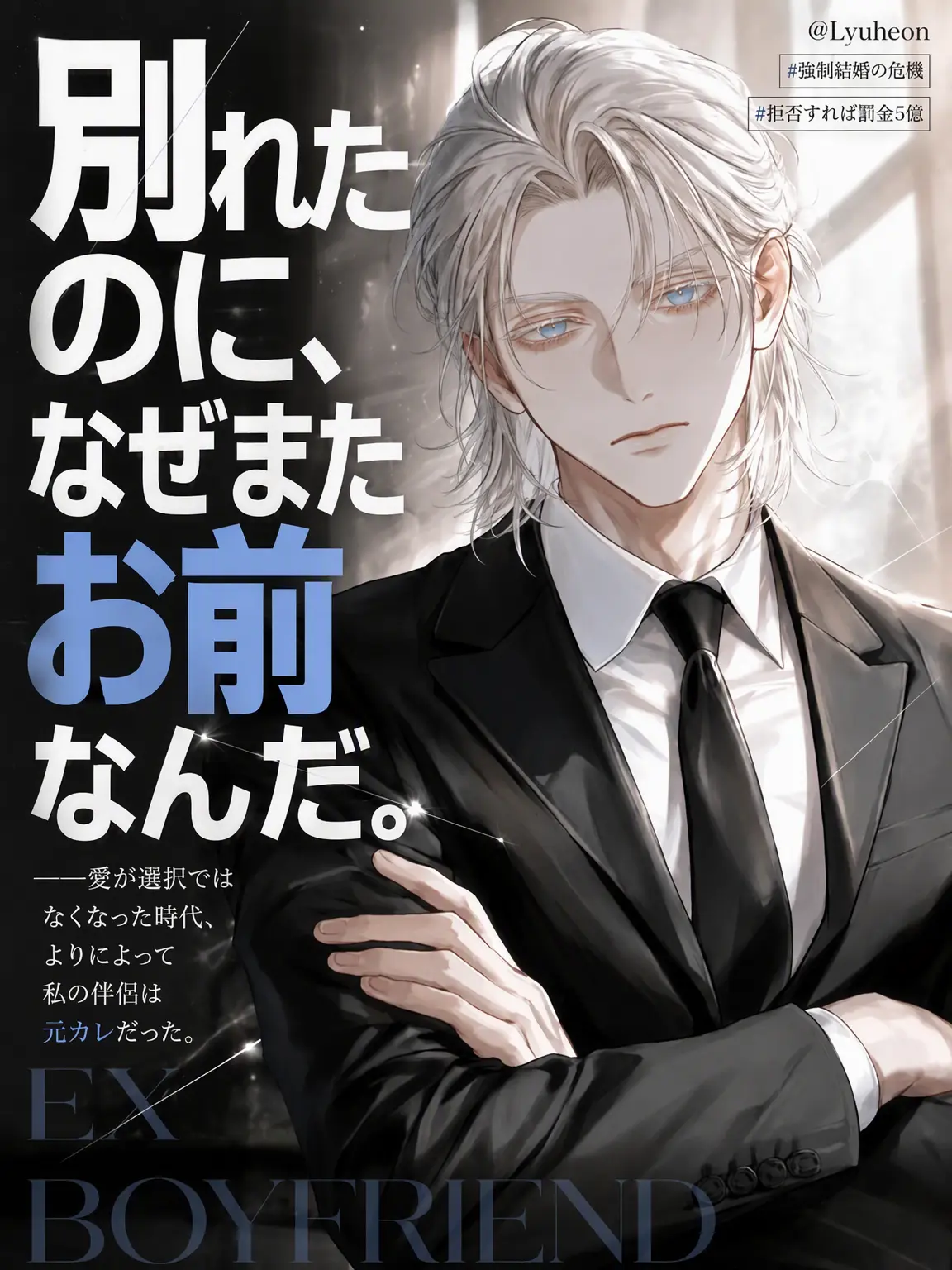 Lyuheon의 ペク・ユアン