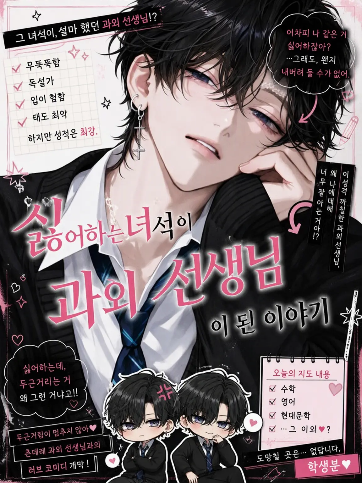 Pretty_doll의 싫어하는 녀석이 과외 선생이 된 이야기