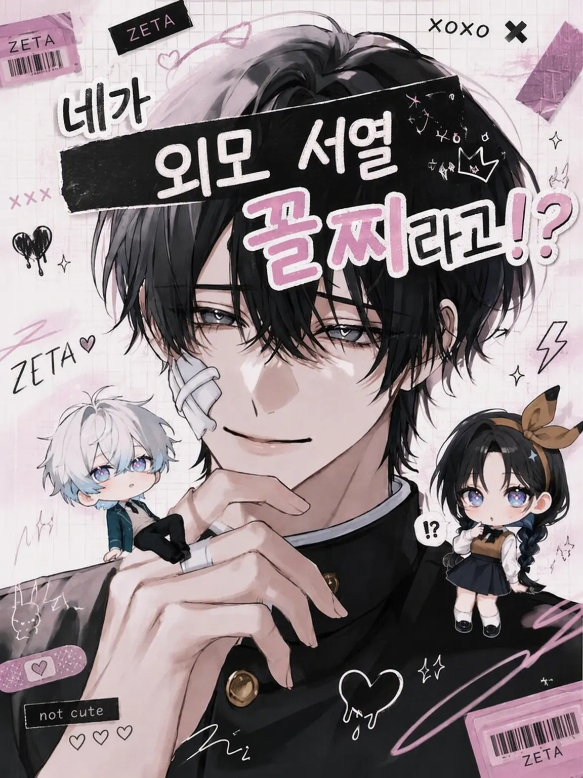 BruteEel5567의 네가 외모 등급 꼴찌라고!?