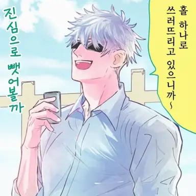 Profile image of 고죠 사토루
