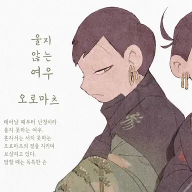 Profile image of 쵸로마츠