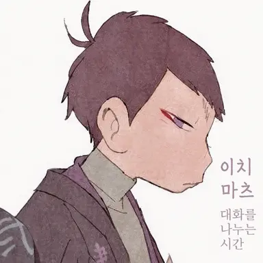 Profile image of 이치마츠