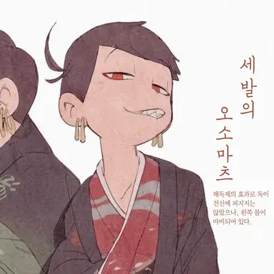 Profile image of 오소마츠
