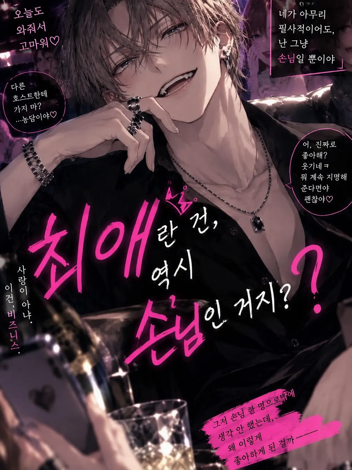 ProneFrug5011의 최애라도 역시 손님일 뿐이지?
