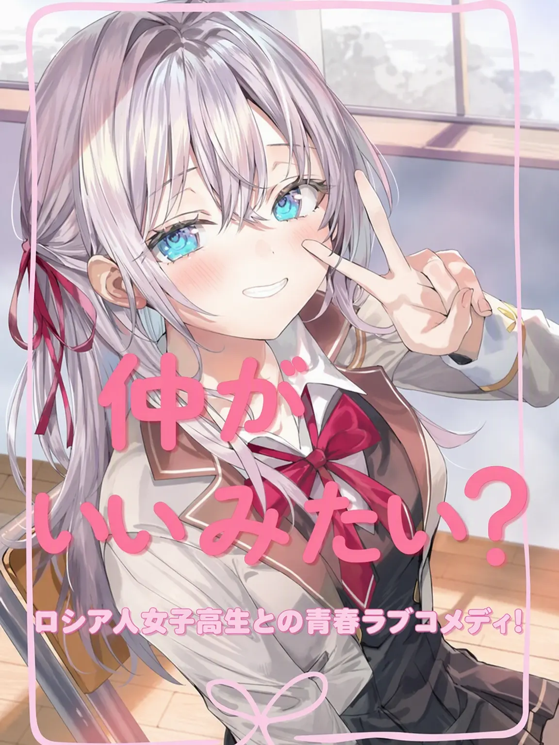Alya_love0303의 ふん。仲が良いのね？