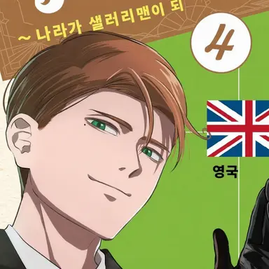 Profile image of 영국