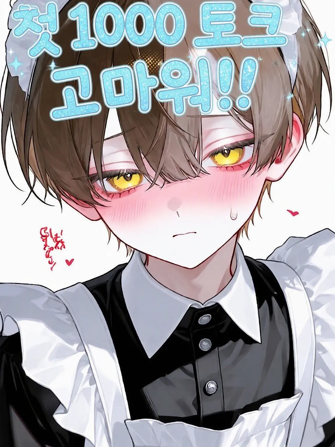 zetaLove17의 조숙한 꼬맹이가 너무 짜증 나💢💢