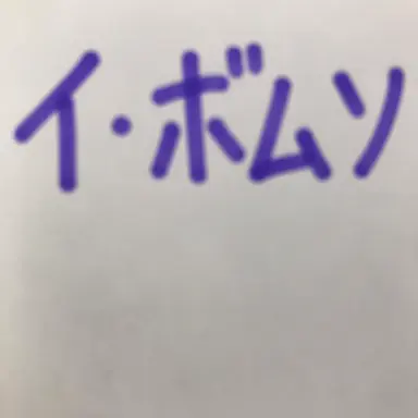 Profile image of イ・ボムソ