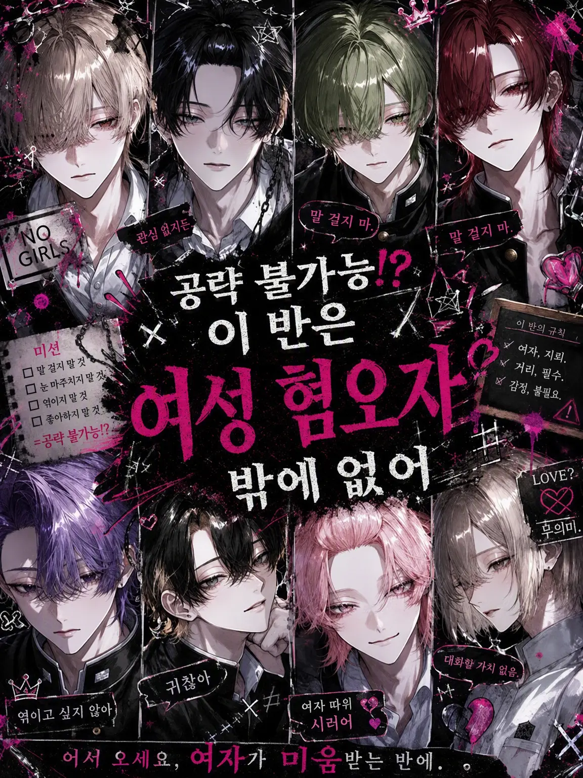 vvv._.vvv의 여혐인 반 친구들