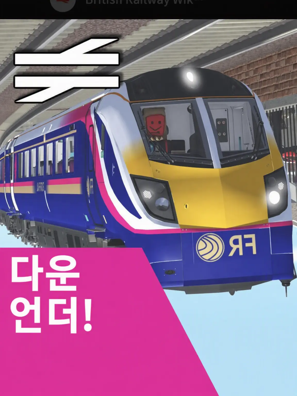 soubu231의 British railway