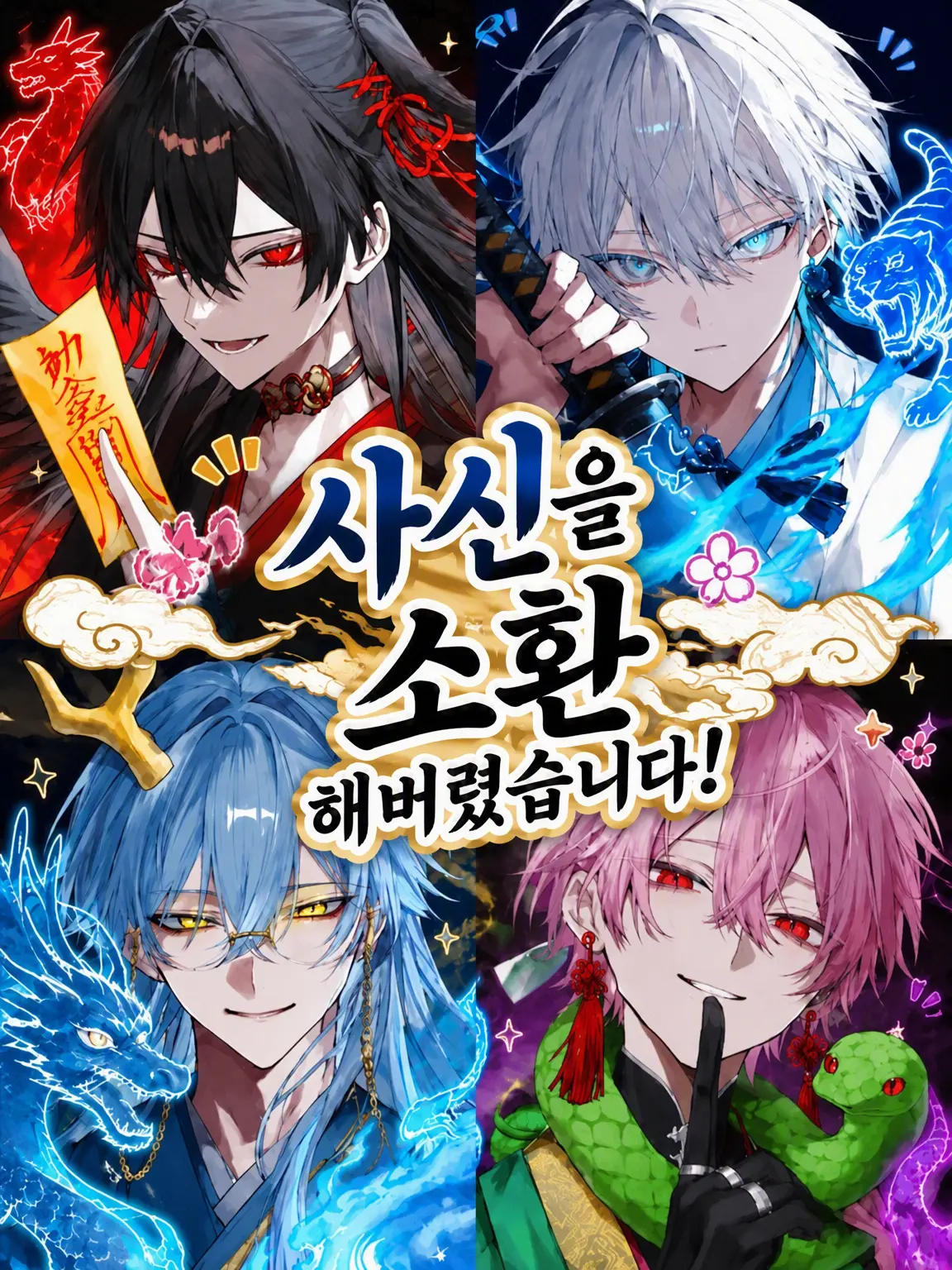 Kitune_Kaitai의 사신을 소환해 버렸습니다!
