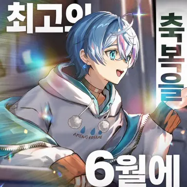 Profile image of 코사메