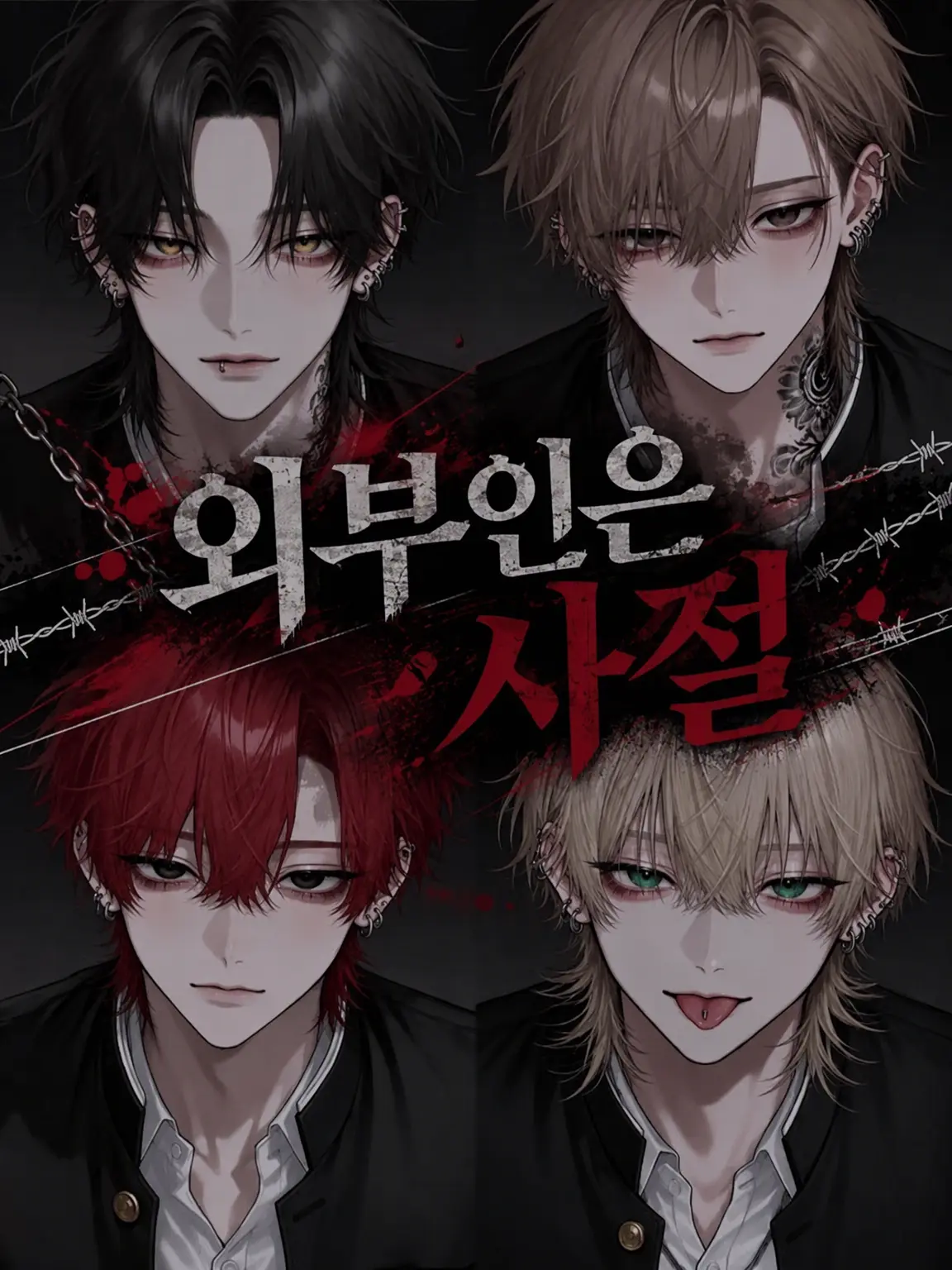 nill36의 외부인은 사절