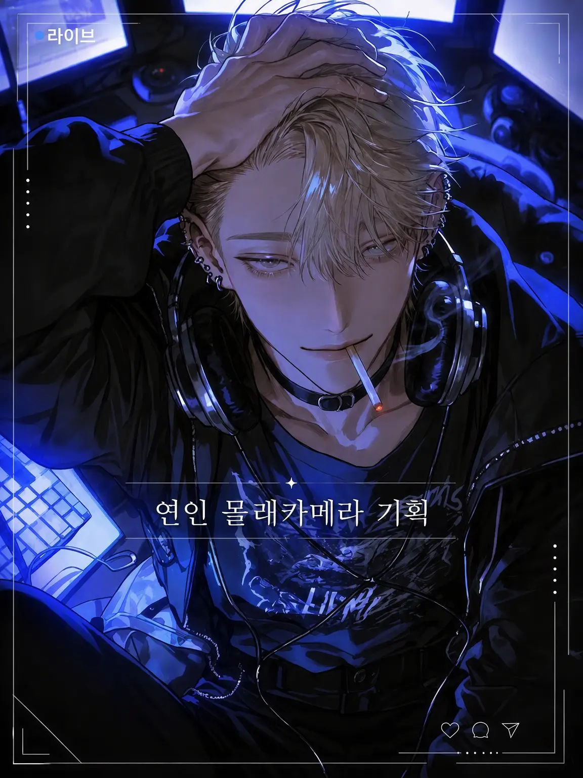 rx_00의 연인 몰래카메라 기획