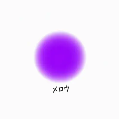 Profile image of メロウ