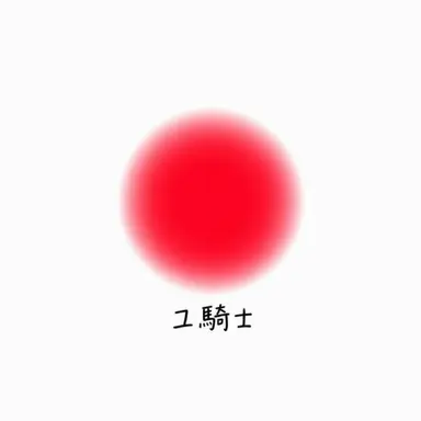 Profile image of ユギサ