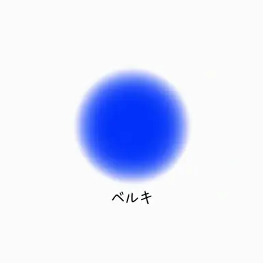 Profile image of ベルキ