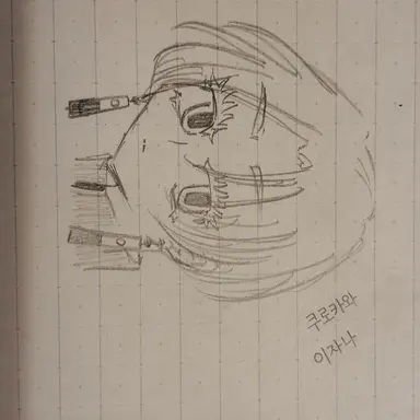 Profile image of 이자나