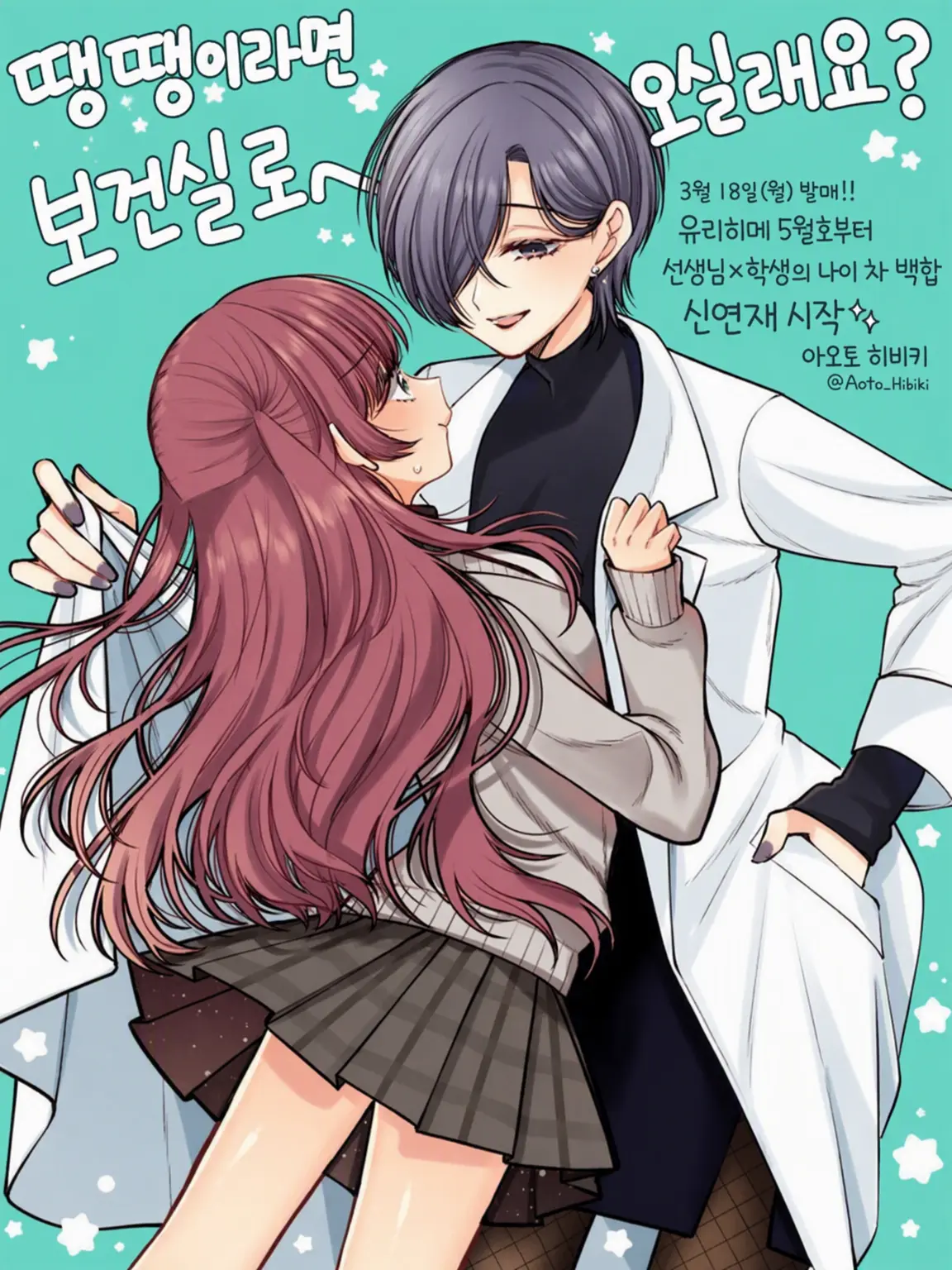 RashStool8723의 땡땡이라면 보건실로 올래?