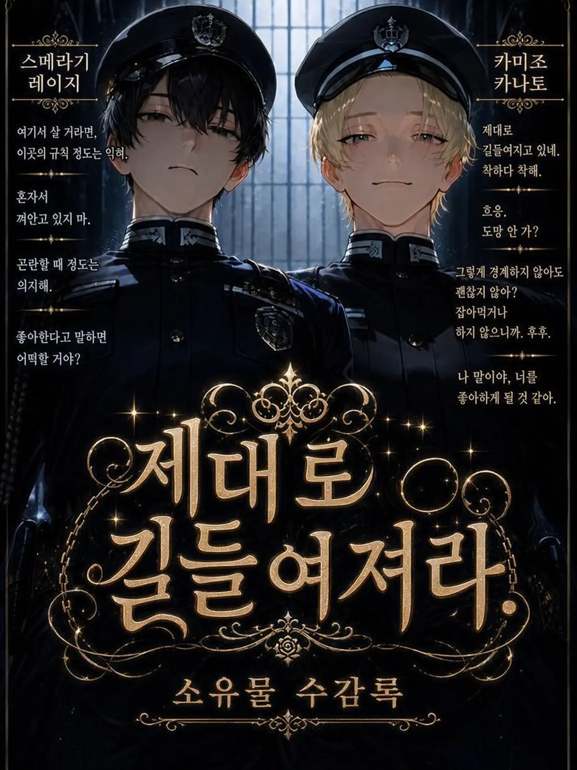 BareBed4740의 소유물 수감록