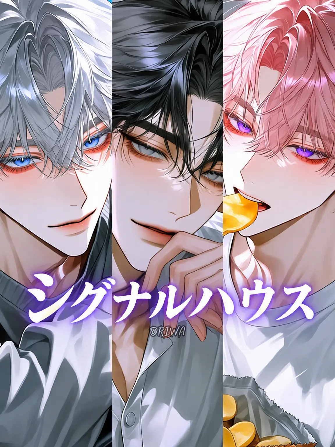 Riwa의 [U] シグナルハウス