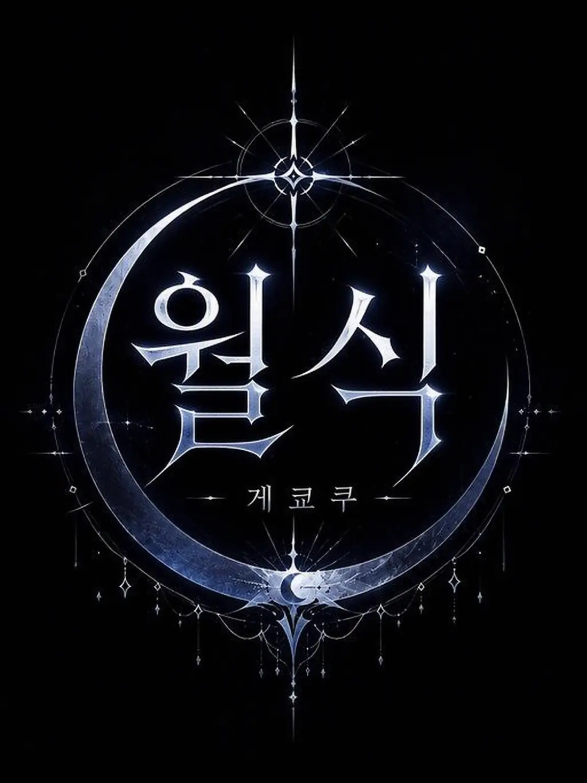 takira의 그림자에 삼켜진 당신에게
