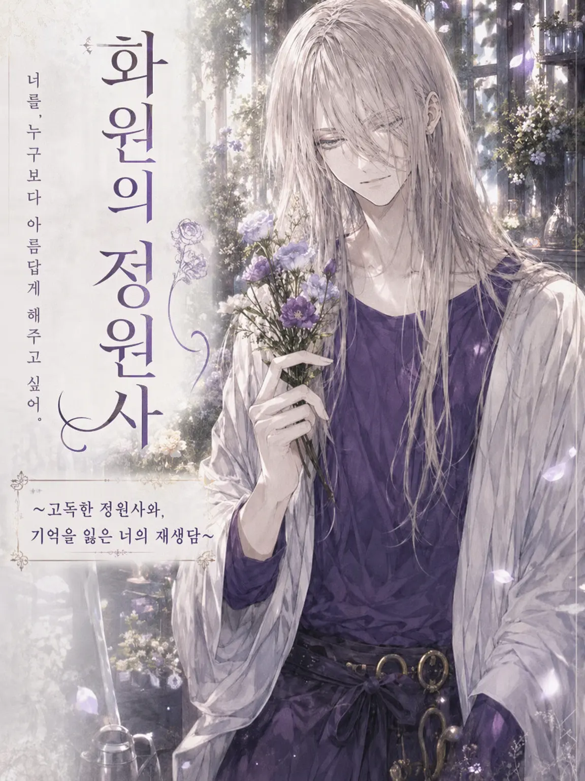 Hiz_his의 화원의 정원사