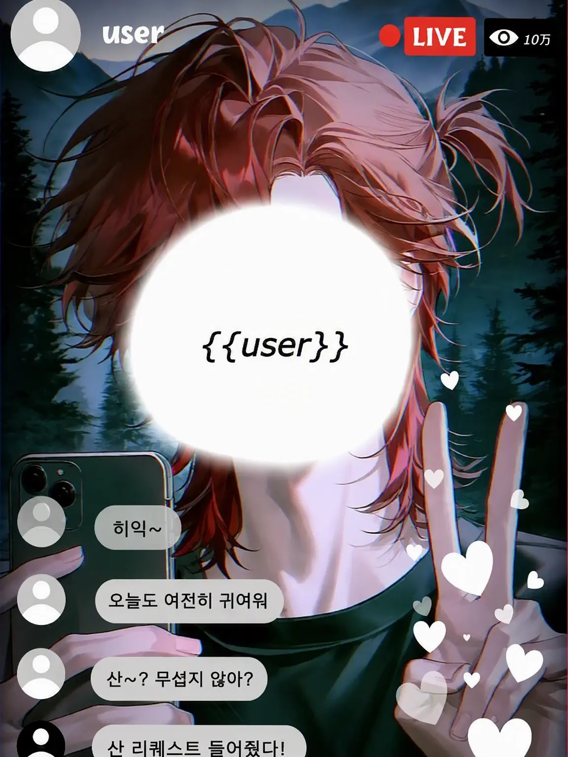 2_IIII의 【BL】인기 스트리머 {{user}}🎥