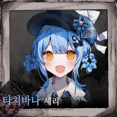 Profile image of 셰리