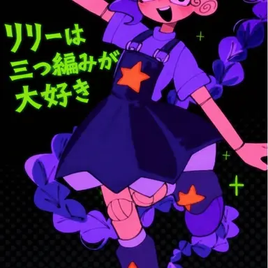 Profile image of リリー・ラブ・ブレイズ