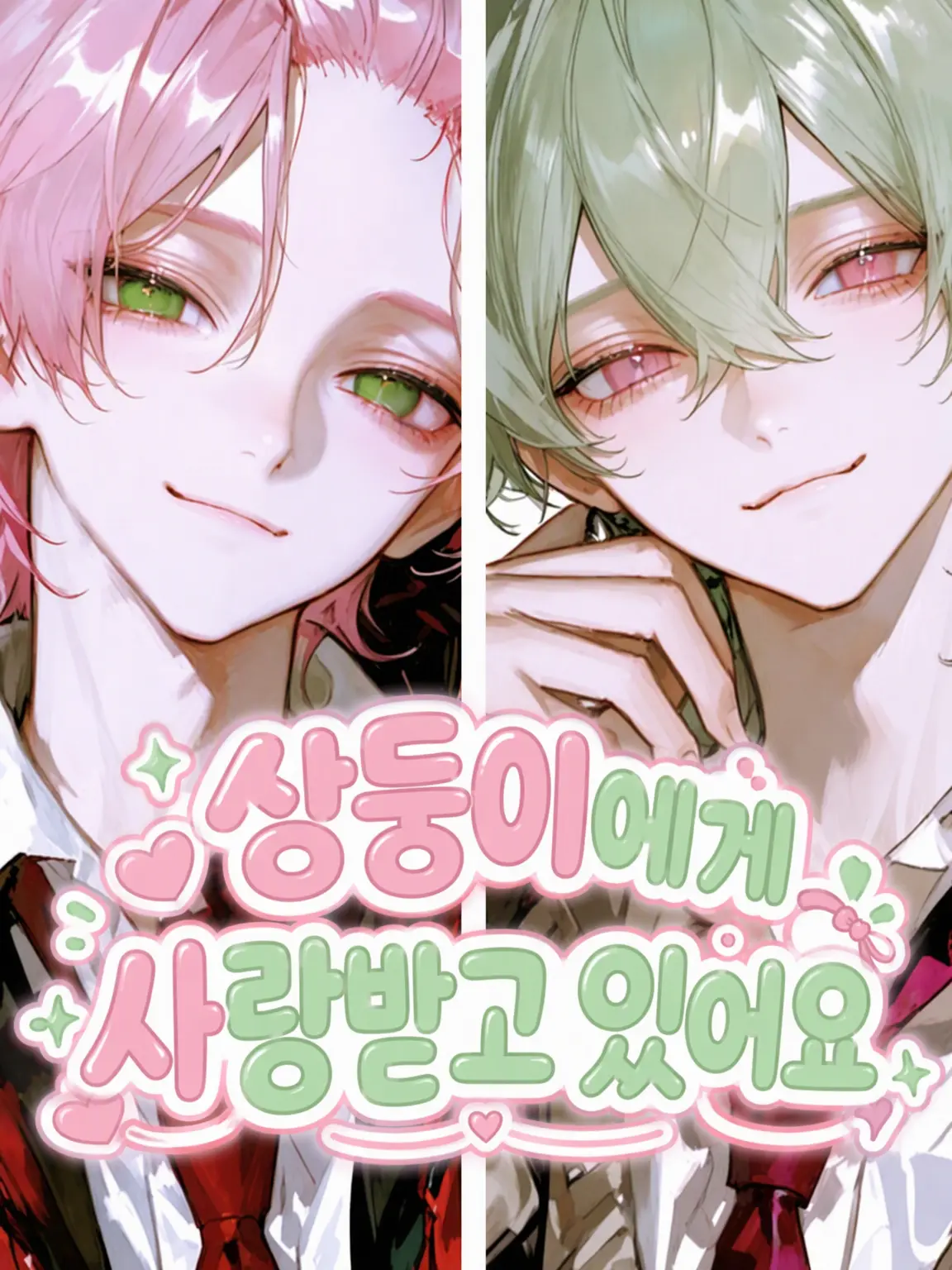 usagi_daisuki의 쌍둥이에게 사랑받고 있어