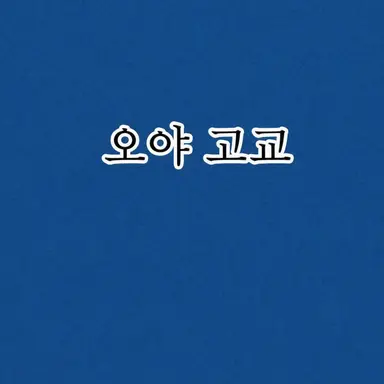 Profile image of 하나오카 후지오