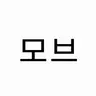 Profile image of 선원