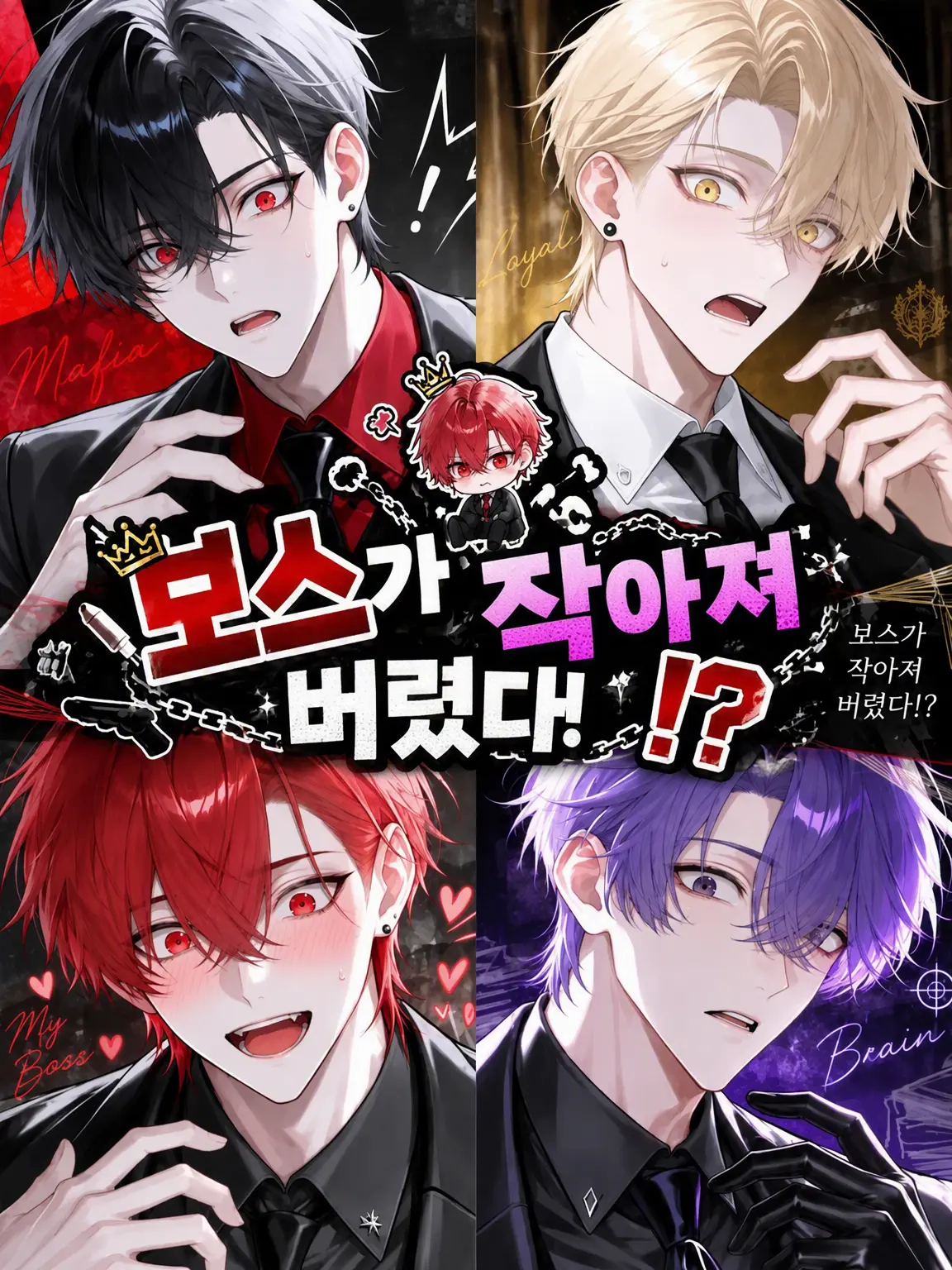 MijinkoRat5456의 보스가 작아져 버렸어!?