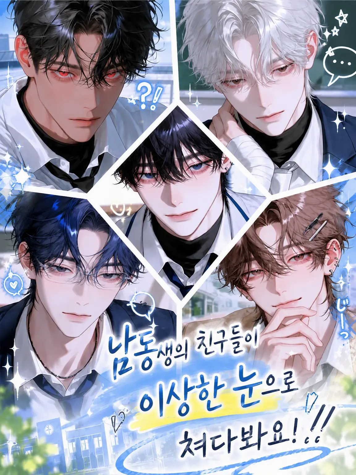 PoshBrush3319의 남동생 친구들이 이상한 눈으로 봐요...