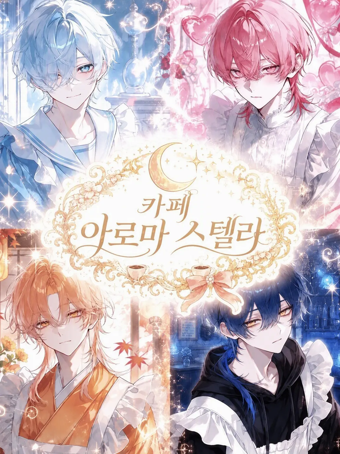 UT_TU의 Cafe Aroma Stella .